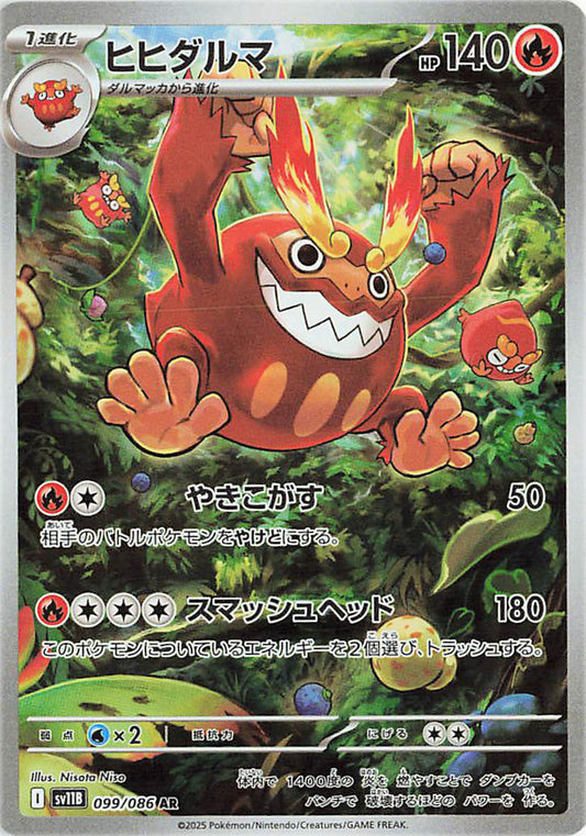 Darmanitan AR - 099/086 -