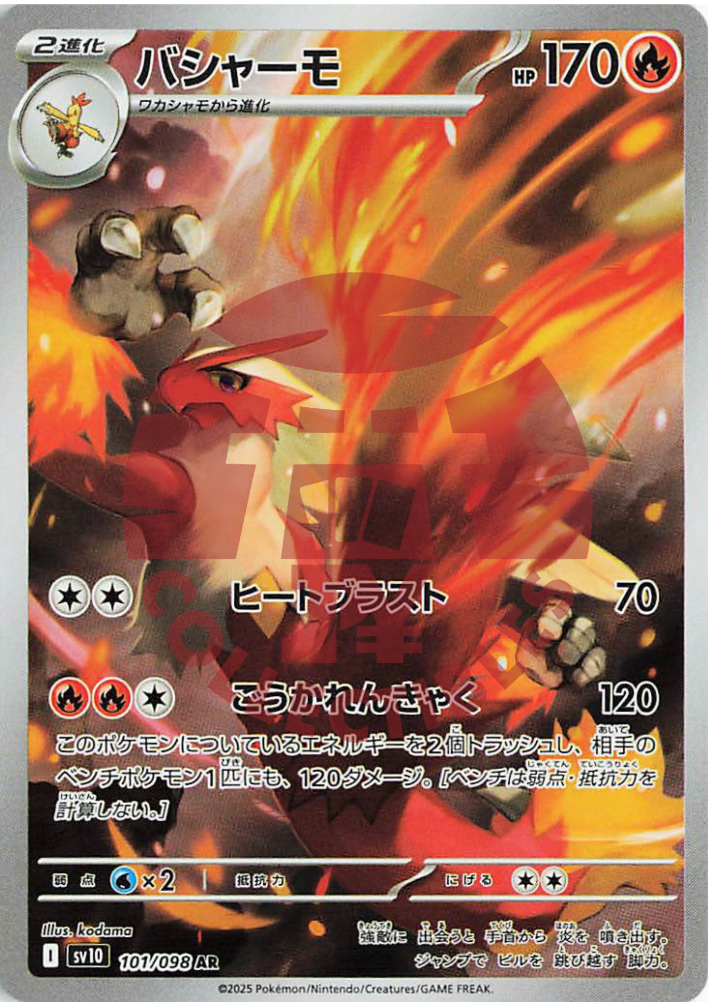 Blaziken AR 101 – The Glory Of Team Rocket SV10 – carta Pokémon giapponese
