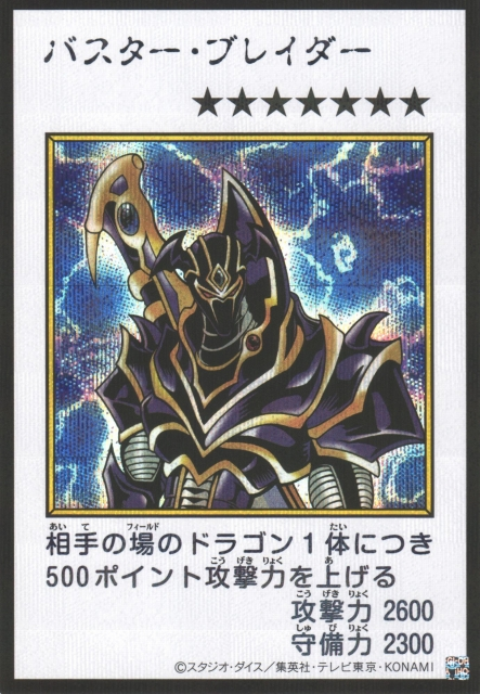 Buster Blader MANGA-STYLE Color Secret Rare YAC1-JP087