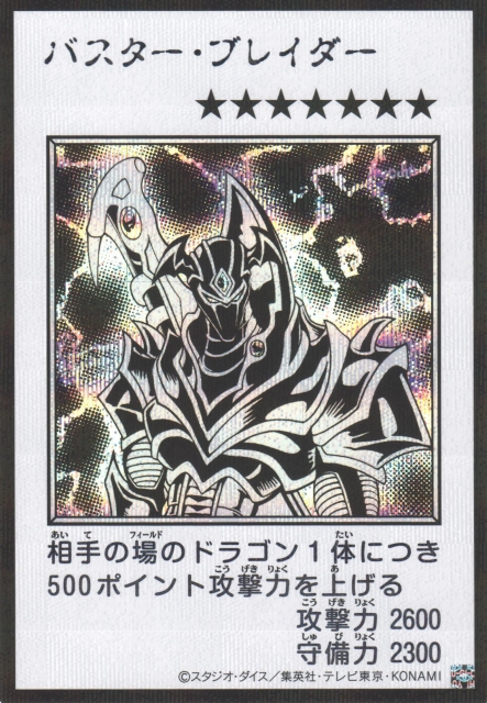 Buster Blader MANGA-STYLE B&W Secret Rare YAC1-JP087