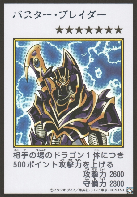 Buster Blader MANGA-STYLE Color Ultra Rare YAC1-JP087