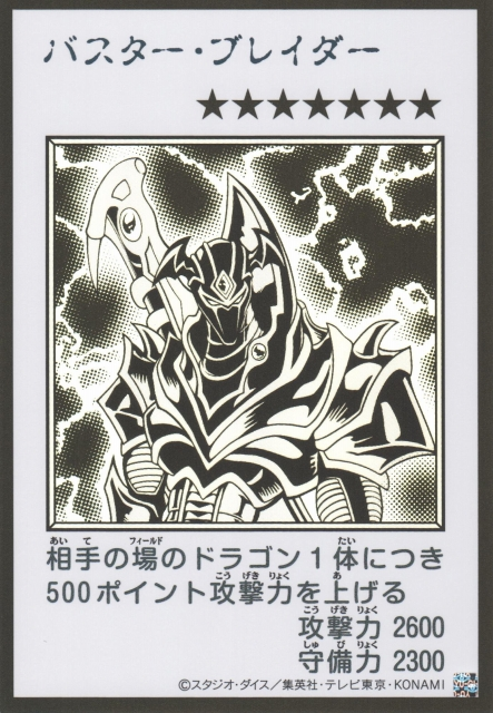 Buster Blader MANGA-STYLE B&W Ultra Rare YAC1-JP087