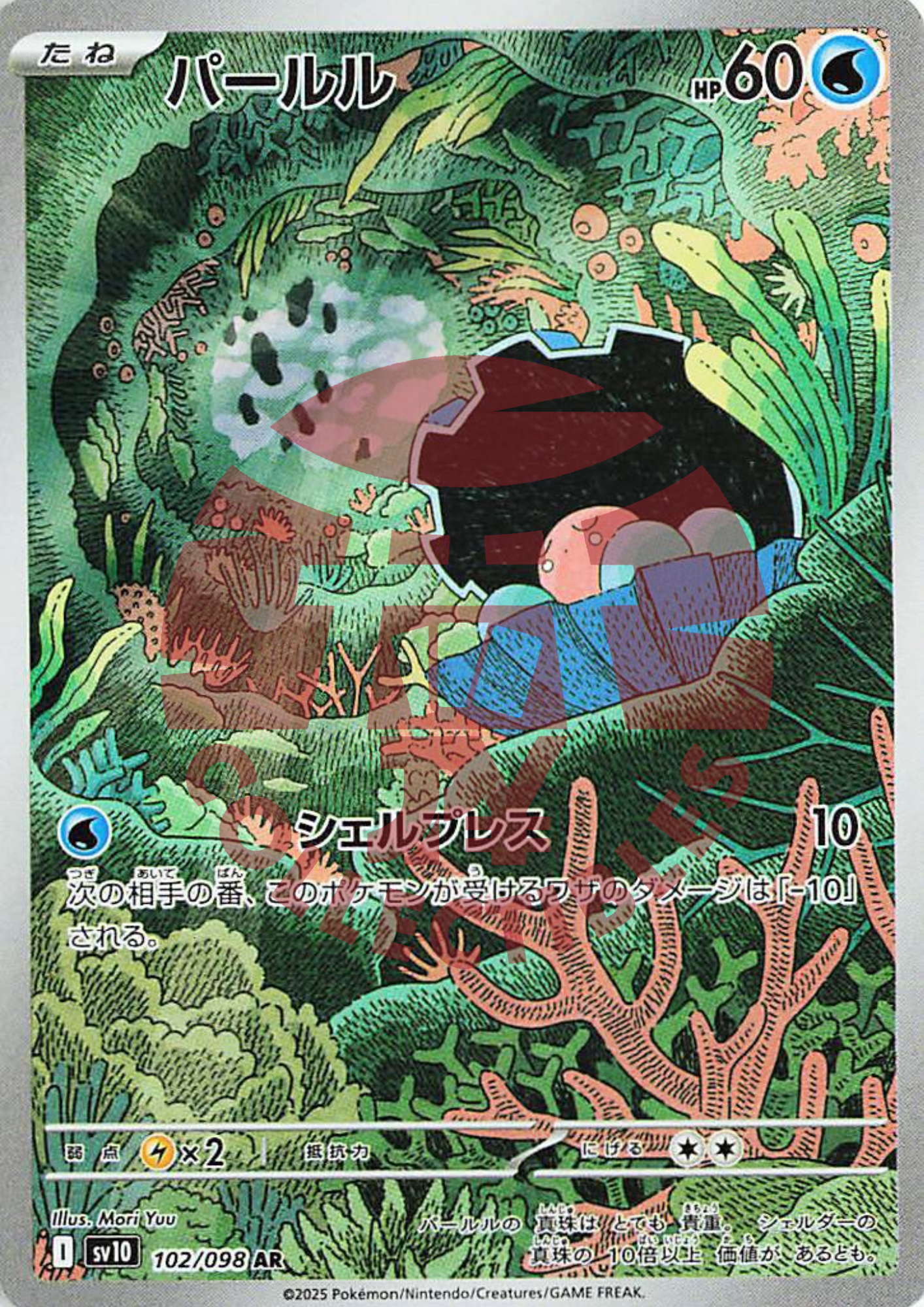 Clamperl AR 102 – The Glory Of Team Rocket SV10 – carta Pokémon giapponese