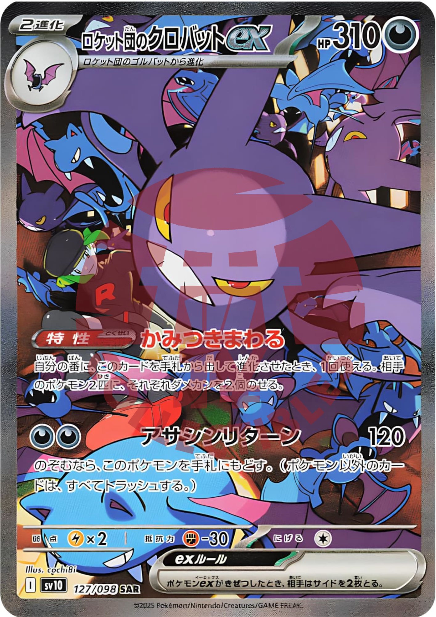 Crobat ex del Team Rocket SAR 127 – The Glory Of Team Rocket SV10 – carta Pokémon giapponese