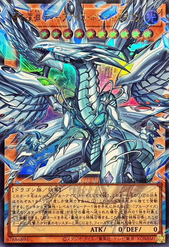 Deep-Eyes White Dragon the Blue Abyss Overframe Ultra Rare LOCR-JP002 carta Yu-Gi-Oh OCG Limit Over Collection The Rivals versione giapponese