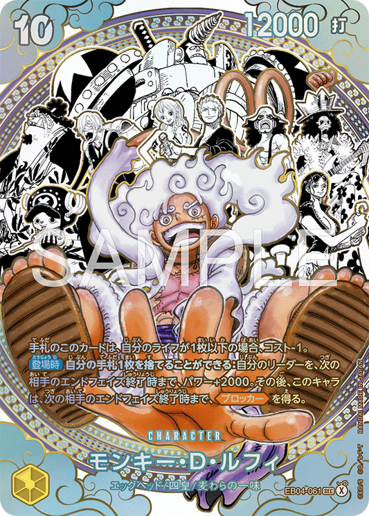 Monkey D Luffy EB04-061 SEC reprint parallel One Piece Card Game OP17