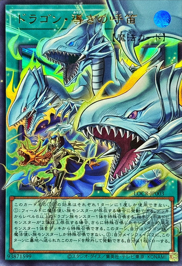The Flute of Guiding Dragon Overframe Ultra Rare LOCR-JP003 carta Yu-Gi-Oh OCG Limit Over Collection The Rivals versione giapponese