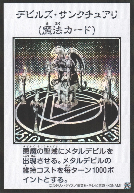Fiend's Sanctuary MANGA-STYLE B&W Secret Rare YAC1-JP097