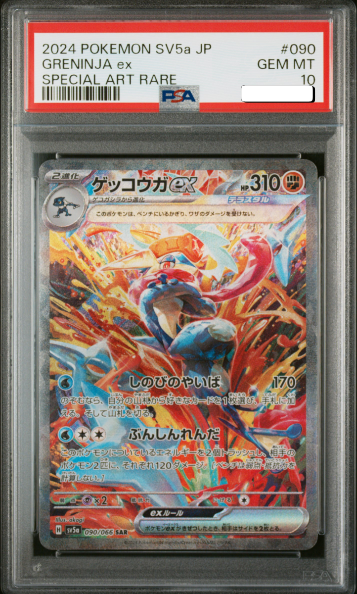 Greninja SAR 090 - PSA 10 -