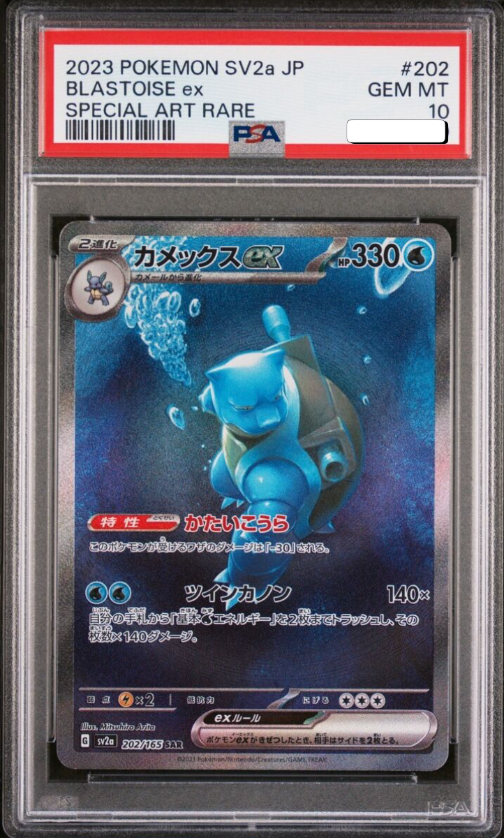 Blastoise 202 SAR - PSA 10
