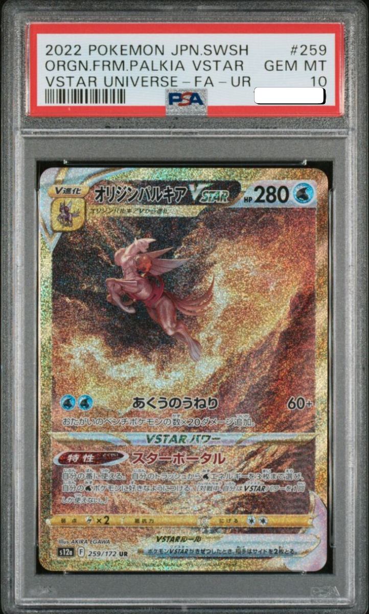 Palkia 259 SAR - PSA 10 -