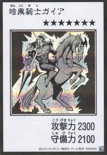 Gaia The Fierce Knight MANGA-STYLE B&W Secret Rare YAC1-JP080