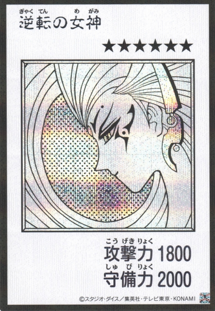 Gyakutenno Megami MANGA-STYLE B&W Secret Rare YAC1-JP083