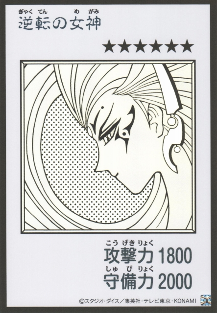 Gyakutenno Megami MANGA-STYLE B&W Ultra Rare YAC1-JP083