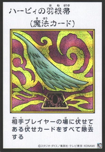 Harpie's Feather Duster MANGA-STYLE Color Secret Rare YAC1-JP094
