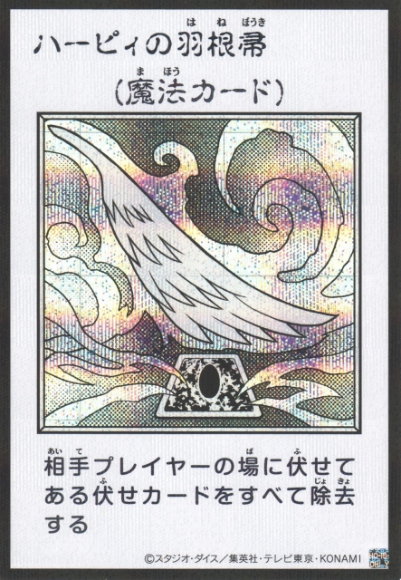 Harpie's Feather Duster MANGA-STYLE B&W Secret Rare YAC1-JP094