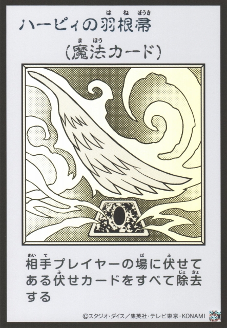 Harpie's Feather Duster MANGA-STYLE B&W Ultra Rare YAC1-JP094
