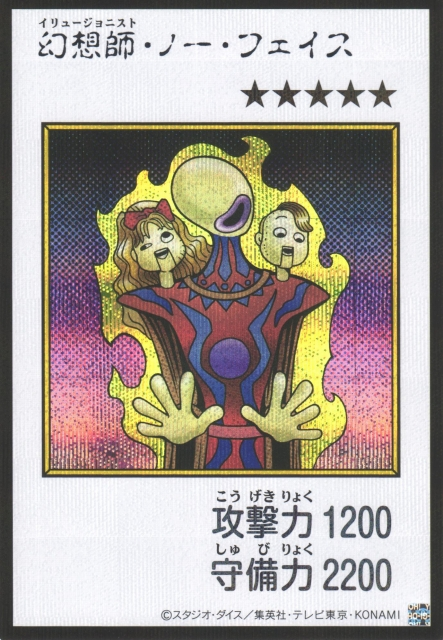 Illusionist Faceless Mage MANGA-STYLE Color Secret Rare YAC1-JP081