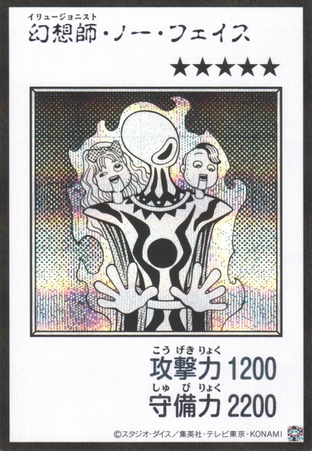 Illusionist Faceless Mage MANGA-STYLE B&W Secret Rare YAC1-JP081
