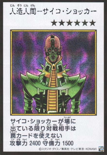 Jinzo MANGA-STYLE Color Secret Rare YAC1-JP085