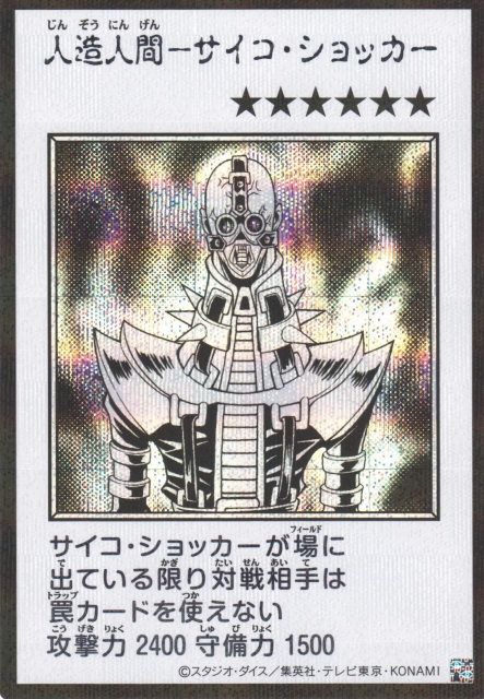 Jinzo MANGA-STYLE B&W Secret Rare YAC1-JP085