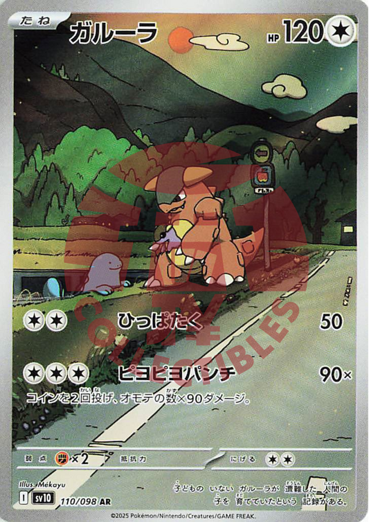 Kangaskhan AR 110 – The Glory Of Team Rocket SV10 – carta Pokémon giapponese