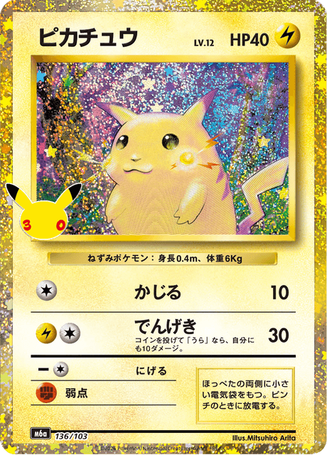 Pikachu Classic Collection 136/103 30th Celebration M6a Pokemon