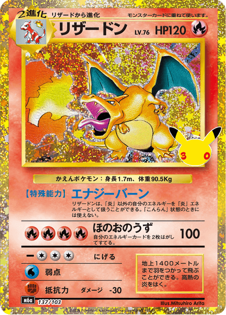 Charizard Classic Collection 137/103 base set reprint 30th Celebration M6a Pokemon