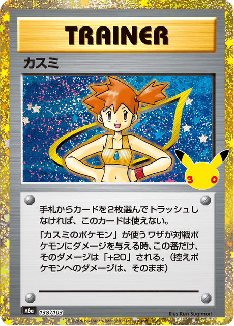 Misty Classic Collection 138/103 30th Celebration M6a Pokemon