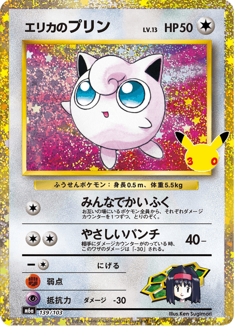 Erika's Jigglypuff Classic Collection 139/103 30th Celebration M6a Pokemon