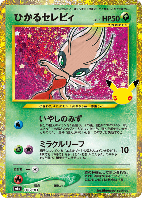 Shining Celebi Classic Collection 141/103 30th Celebration M6a Pokemon