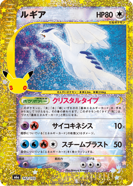Lugia Classic Collection 142/103 30th Celebration M6a Pokemon