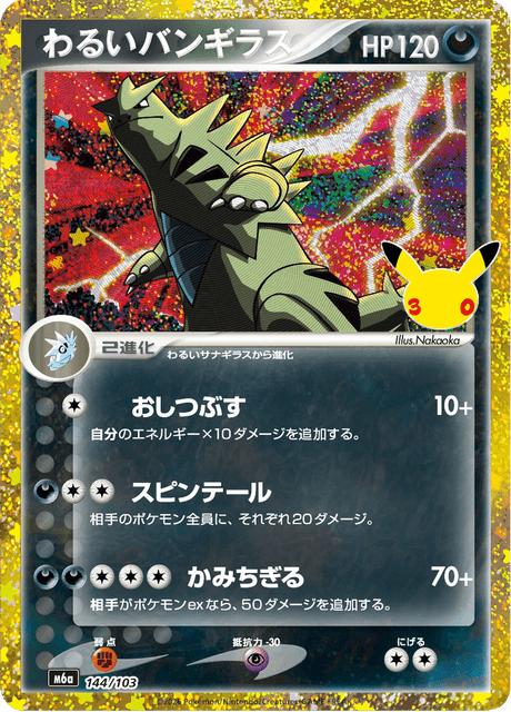Dark Tyranitar Classic Collection 144/103 30th Celebration M6a Pokemon