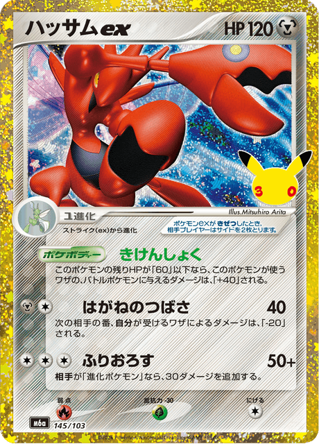 Scizor ex Classic Collection 145/103 30th Celebration M6a Pokemon