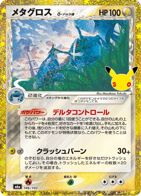 Metagross Delta Classic Collection 146/103 30th Celebration M6a Pokemon