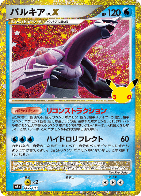 Palkia LV.X Classic Collection 147/103 30th Celebration M6a Pokemon
