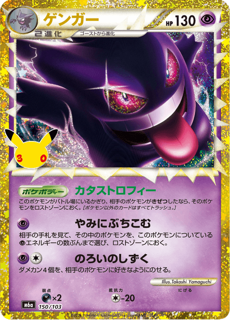 Gengar Classic Collection 150/103 30th Celebration M6a Pokemon