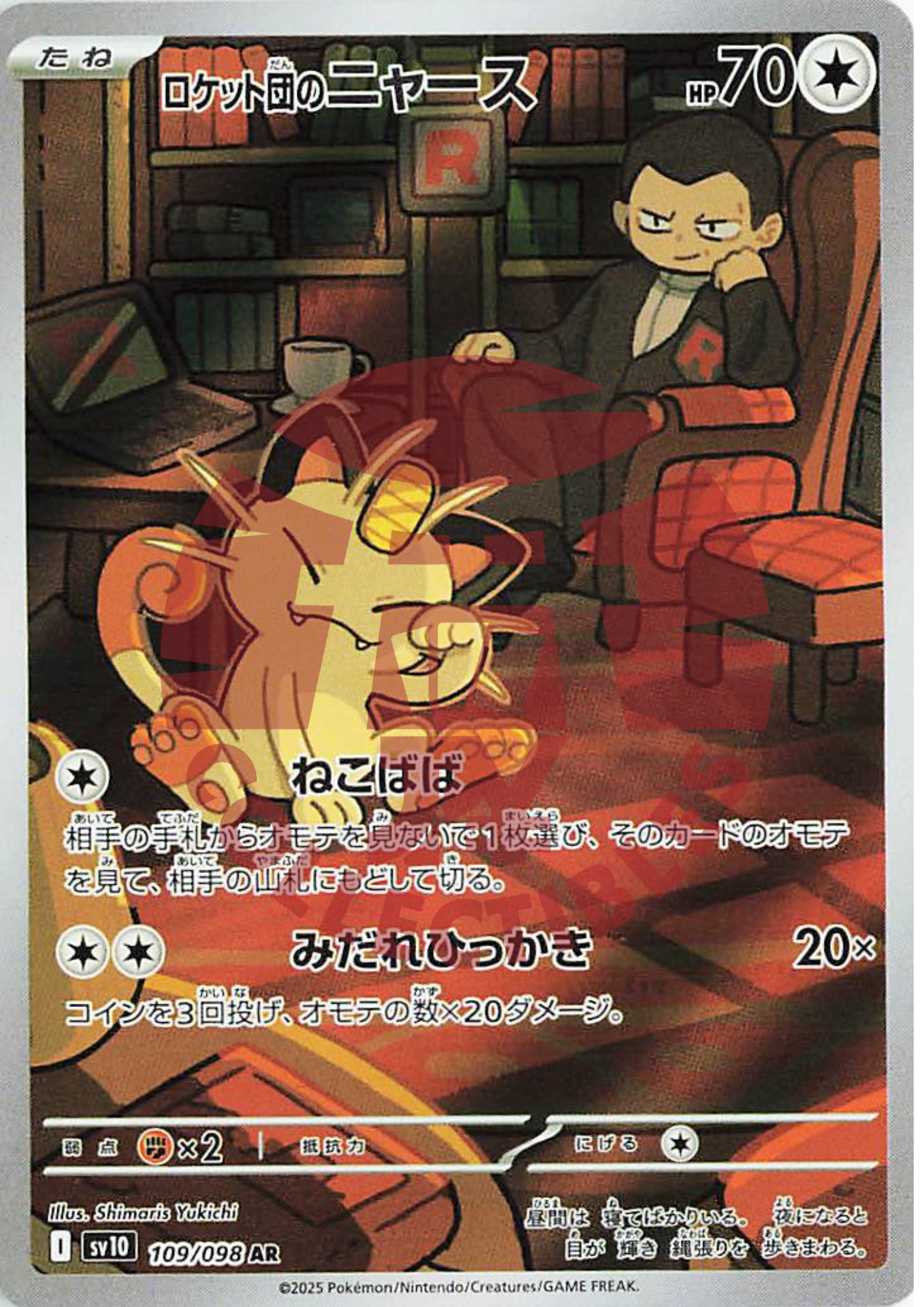 Meowth del Team Rocket AR 109 – The Glory Of Team Rocket SV10 – carta Pokémon giapponese