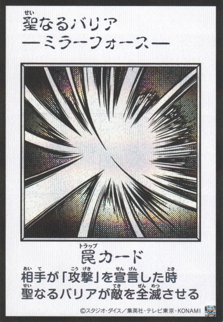Mirror Force MANGA-STYLE B&W Secret Rare YAC1-JP098