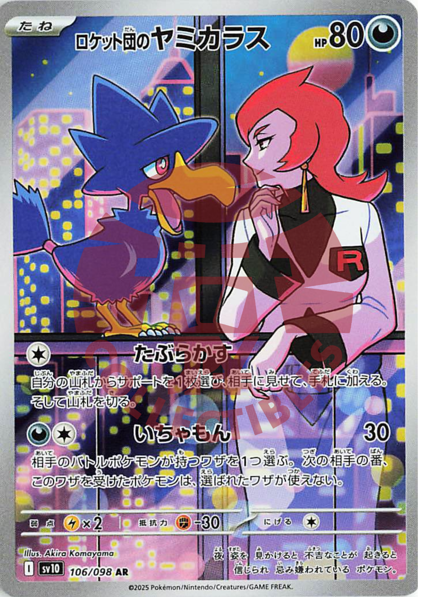 Murkrow del Team Rocket AR 106 – The Glory Of Team Rocket SV10 – carta Pokémon giapponese