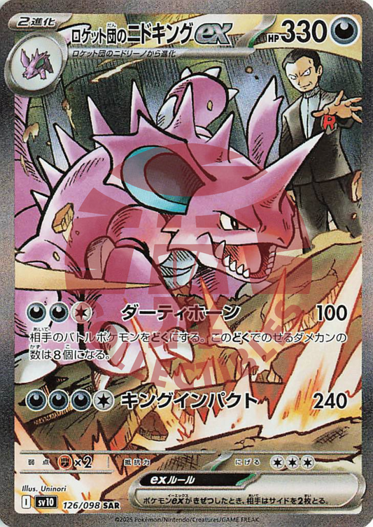 Nidoking ex del Team Rocket SAR 126 – The Glory Of Team Rocket SV10 – carta Pokémon giapponese