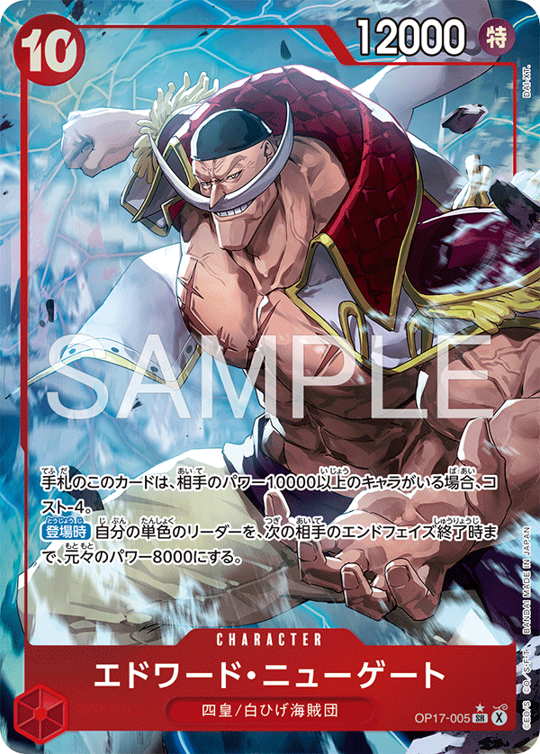 Edward Newgate OP17-005 SR Parallel One Piece Card Game OP17