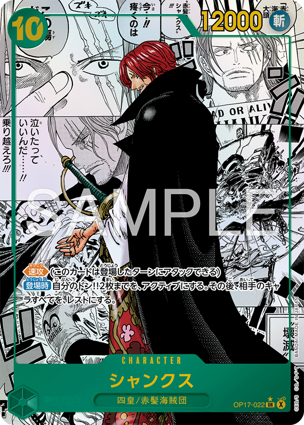 Shanks OP17-022 Manga parallel One Piece Card Game OP17