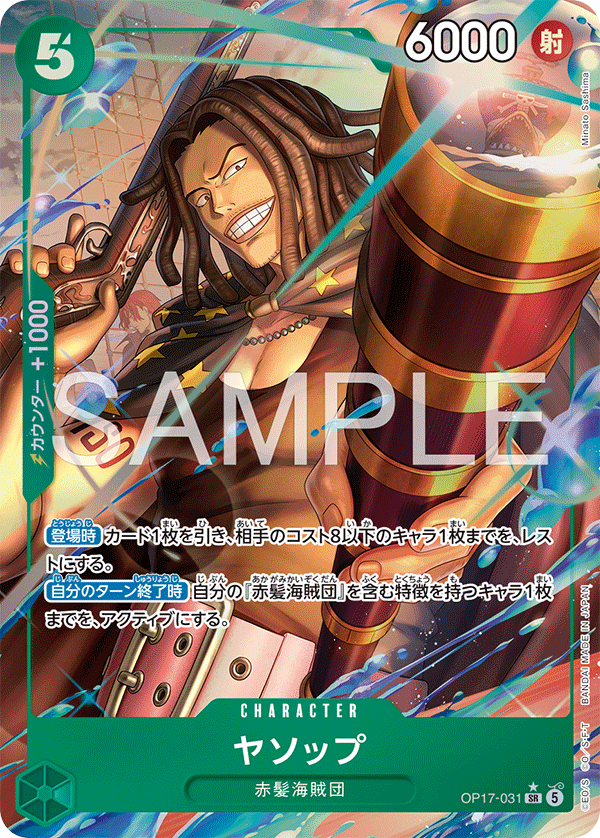 Yasopp OP17-031 SR Parallel One Piece Card Game OP17