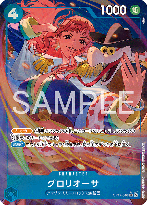 Gloriosa OP17-046 SR Parallel One Piece Card Game OP17