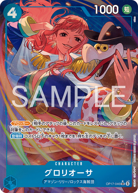 Gloriosa OP17-046 SR Parallel One Piece Card Game OP17
