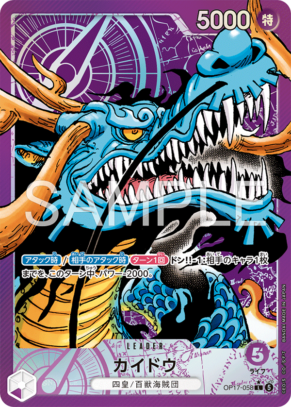 Kaido OP17-058 Super Leader Parallel One Piece Card Game OP17