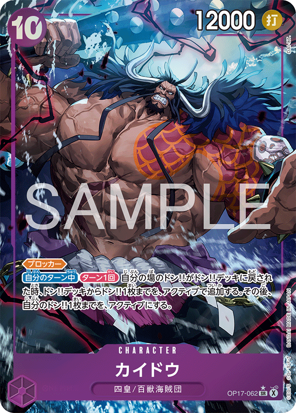 Kaido OP17-062 SR Parallel One Piece Card Game OP17