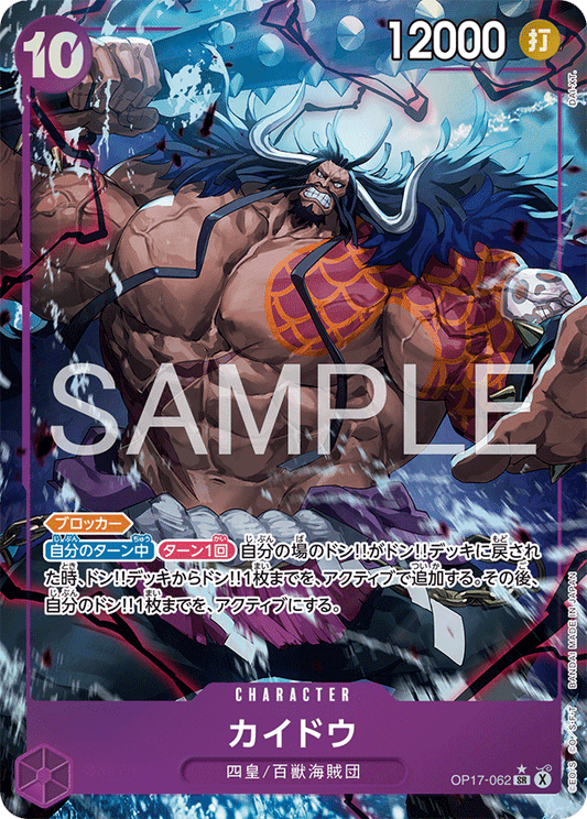 Kaido OP17-062 SR Parallel One Piece Card Game OP17