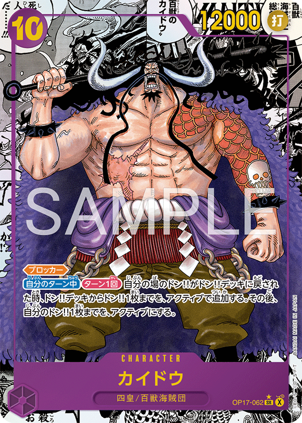 Kaido OP17-062 Manga parallel One Piece Card Game OP17